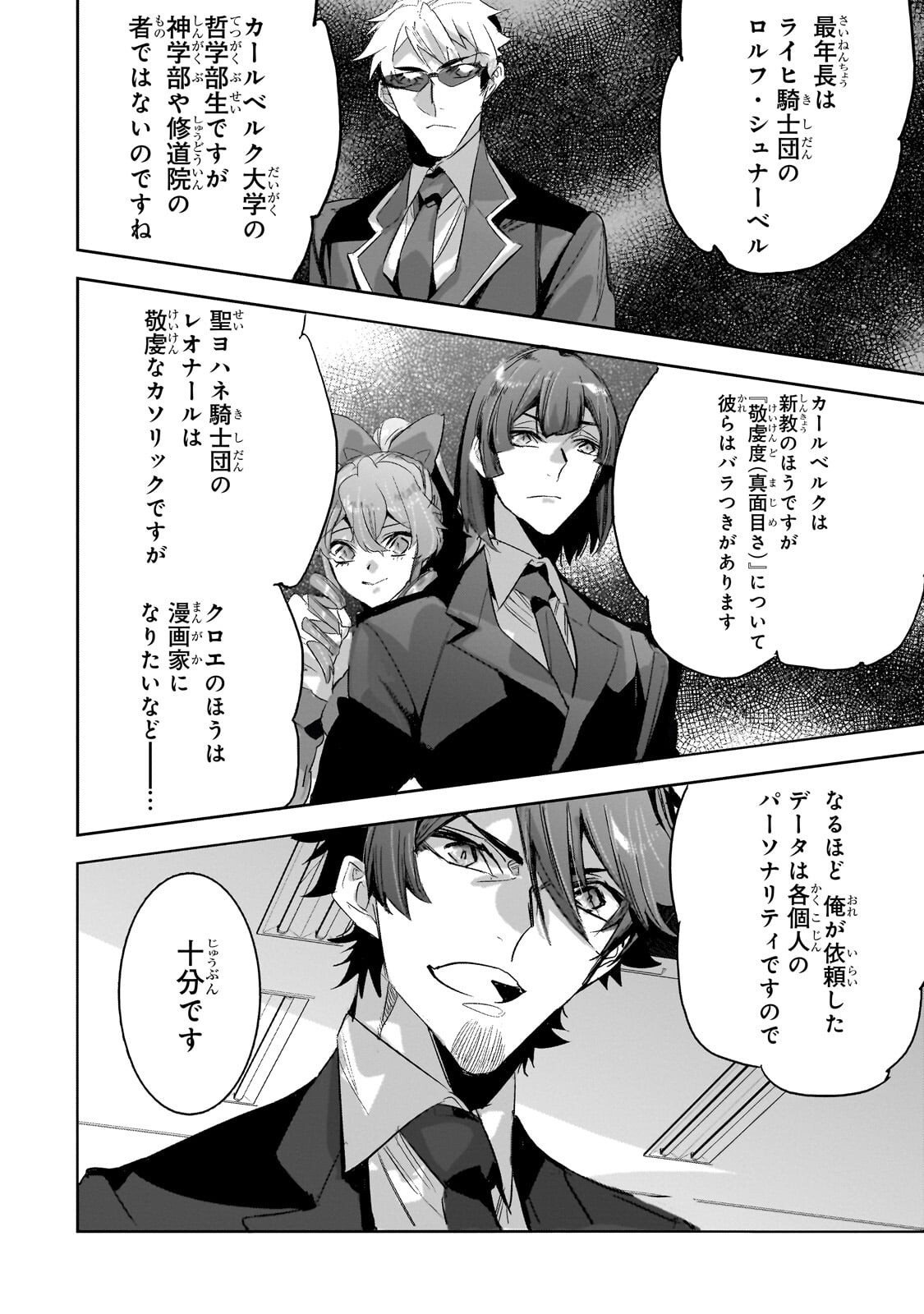 Dungeon Busters Chapter 51.2 8ページ