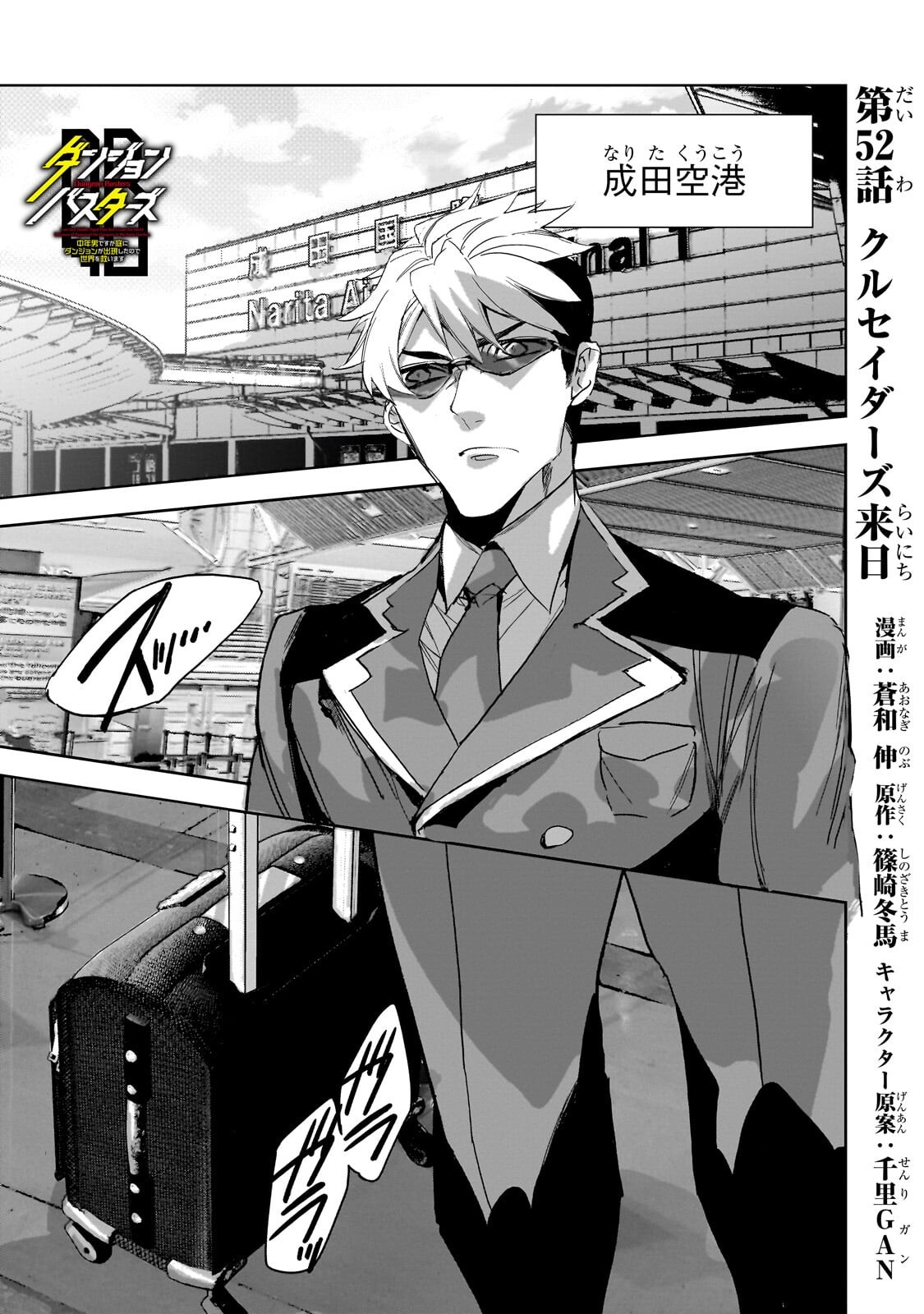 Dungeon Busters Chapter 52.1 1ページ