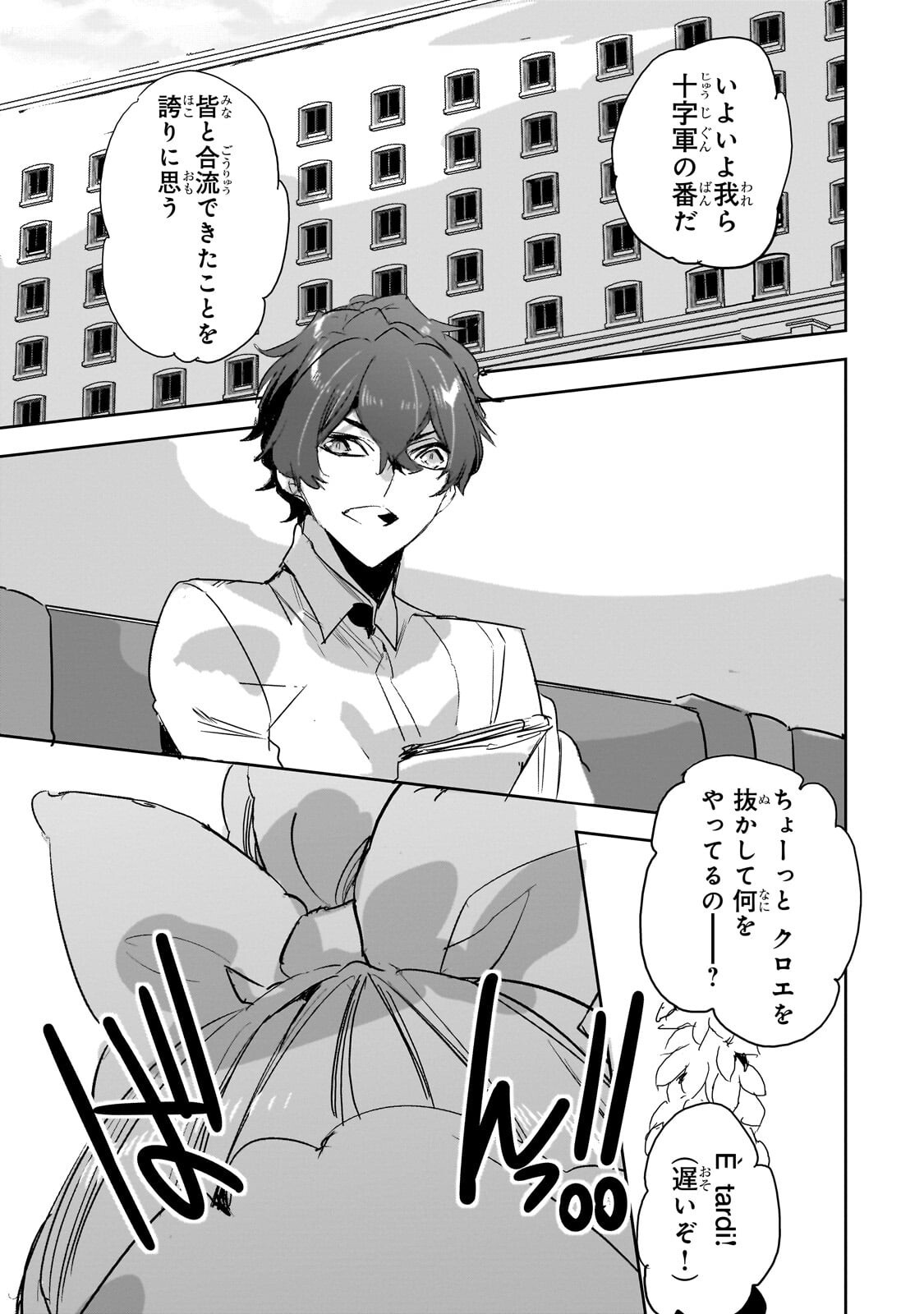 Dungeon Busters Chapter 52.1 11ページ