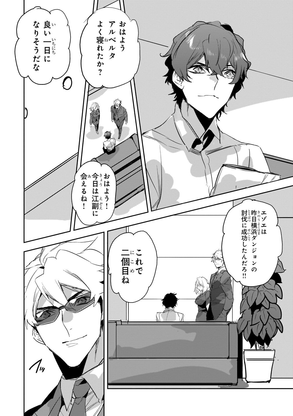 Dungeon Busters Chapter 52.1 10ページ