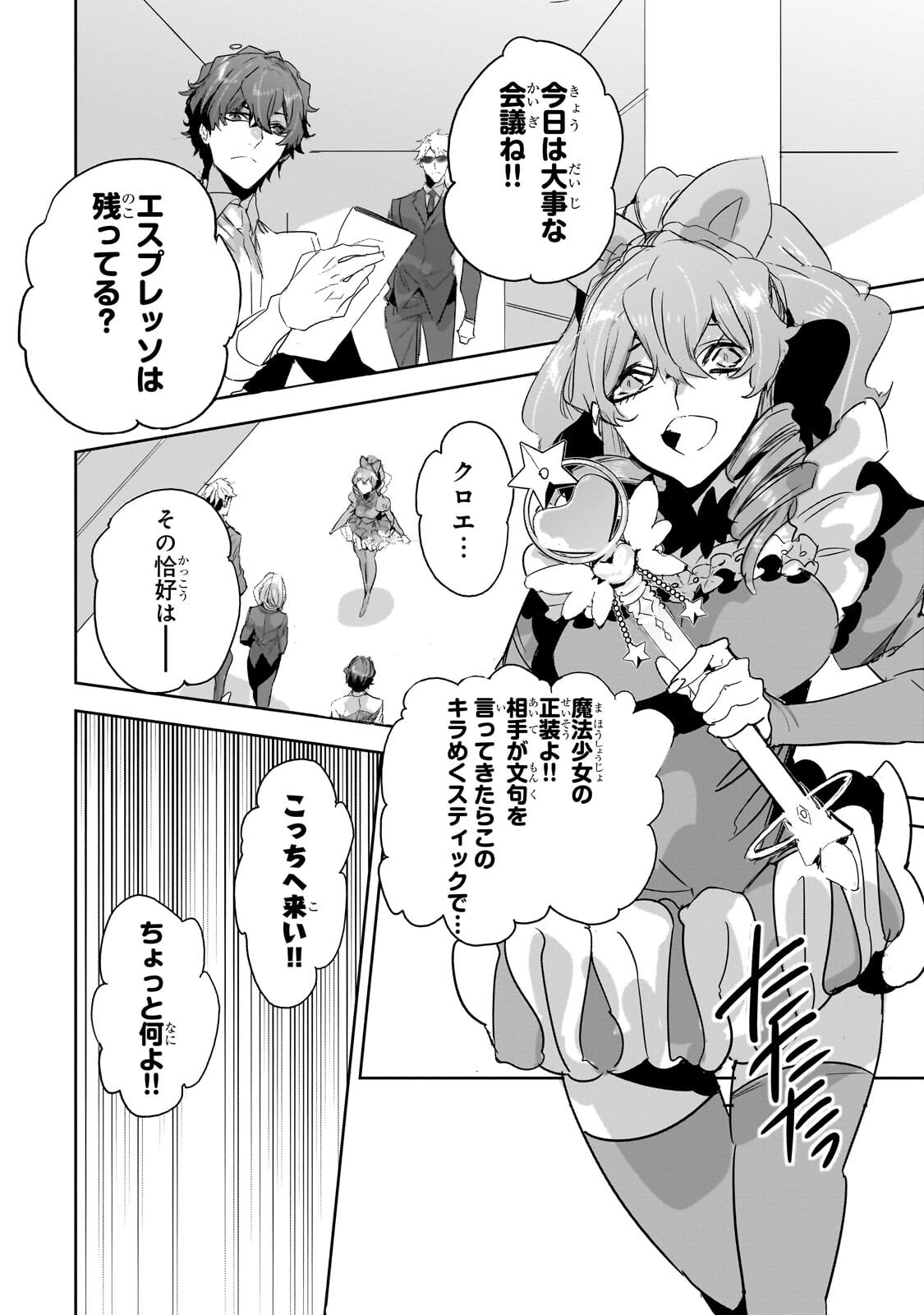 Dungeon Busters Chapter 52.2 1ページ