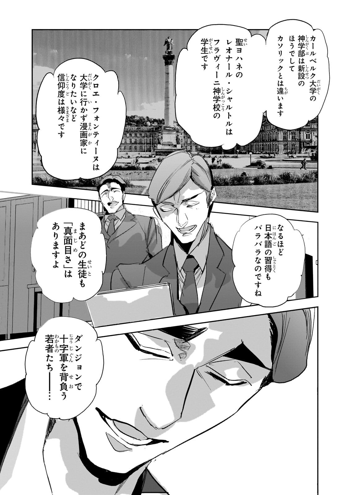 Dungeon Busters Chapter 52.2 4ページ
