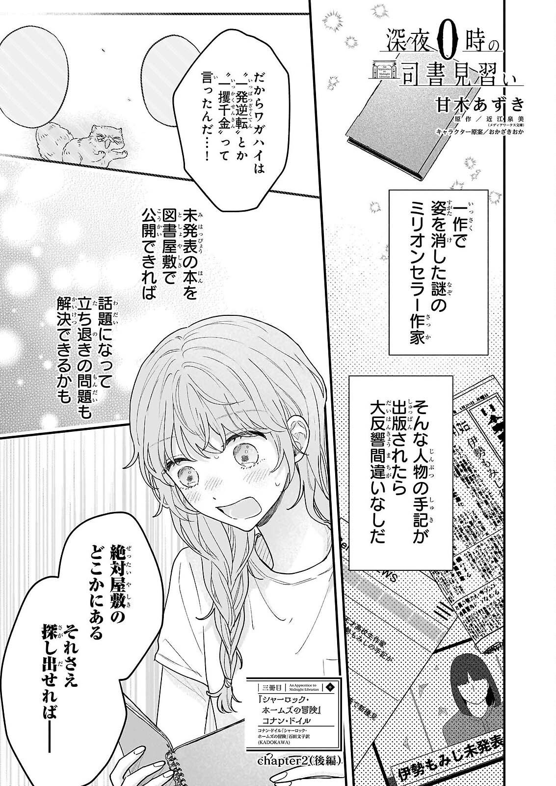 Shinya 0-ji no Shisho Minarai Chapter 12 1ページ