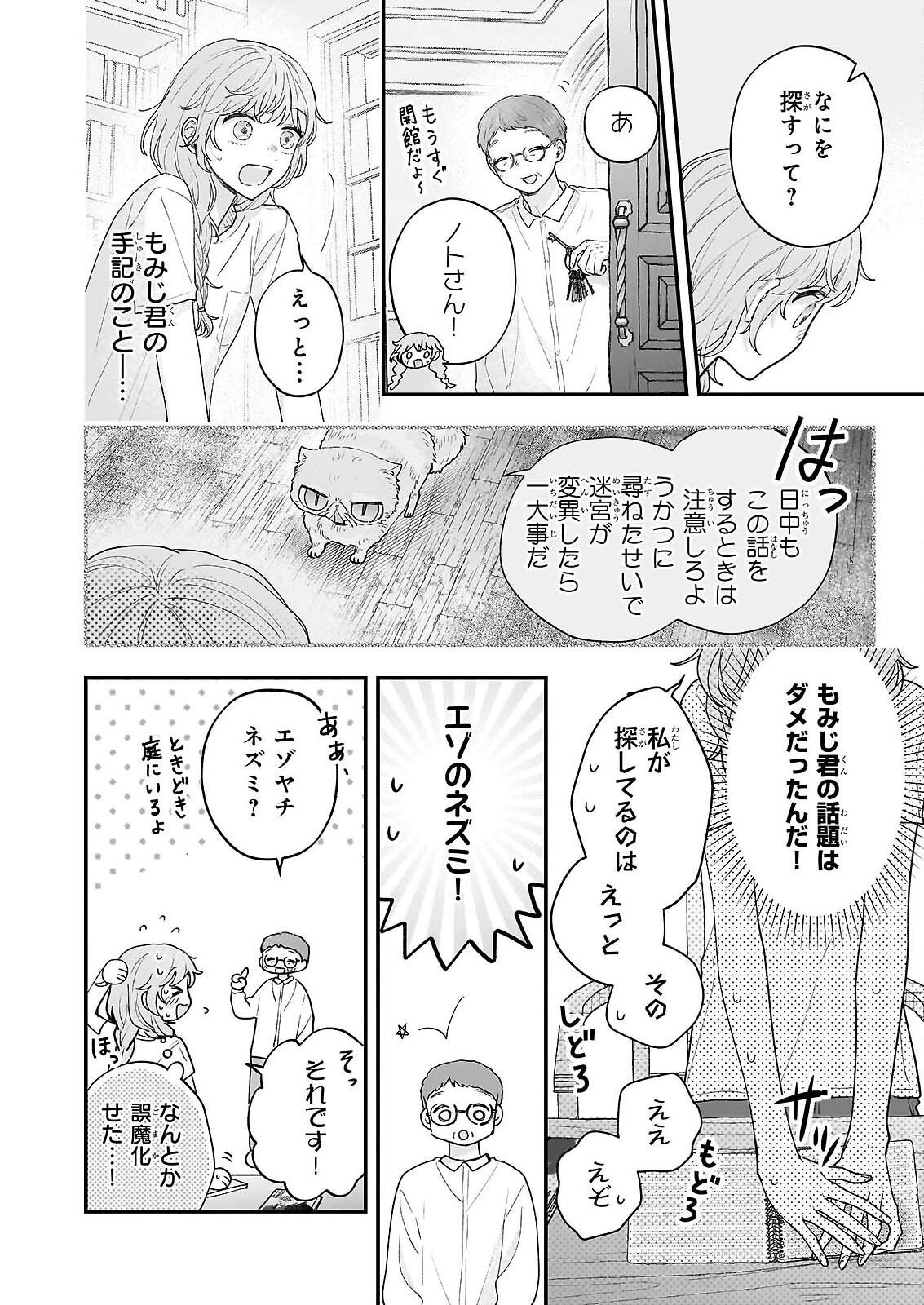 Shinya 0-ji no Shisho Minarai Chapter 12 2ページ