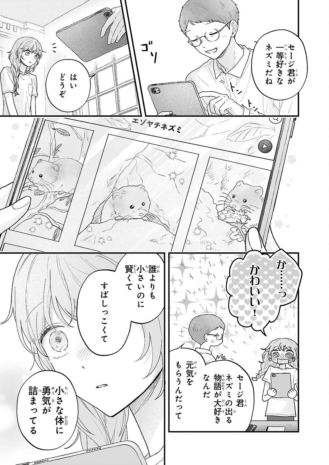 Shinya 0-ji no Shisho Minarai Chapter 12 3ページ