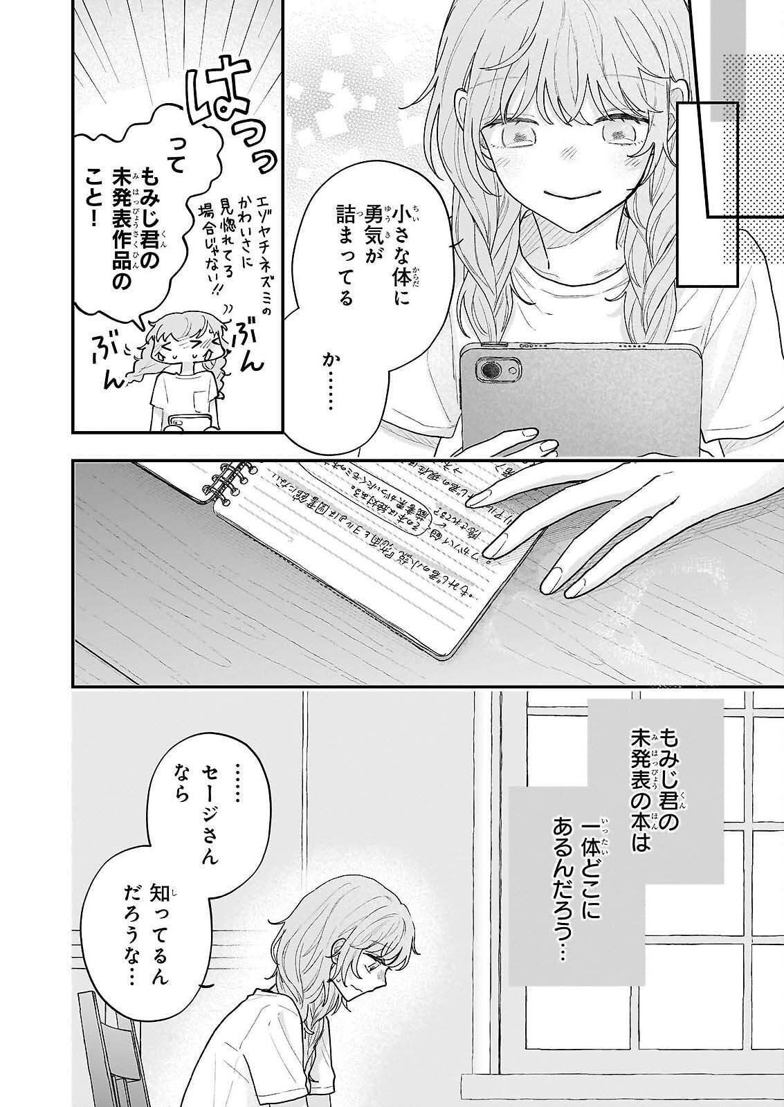 Shinya 0-ji no Shisho Minarai Chapter 12 4ページ