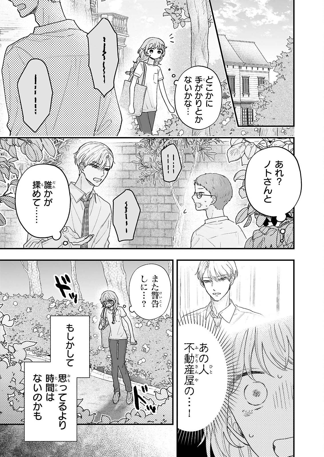 Shinya 0-ji no Shisho Minarai Chapter 12 5ページ