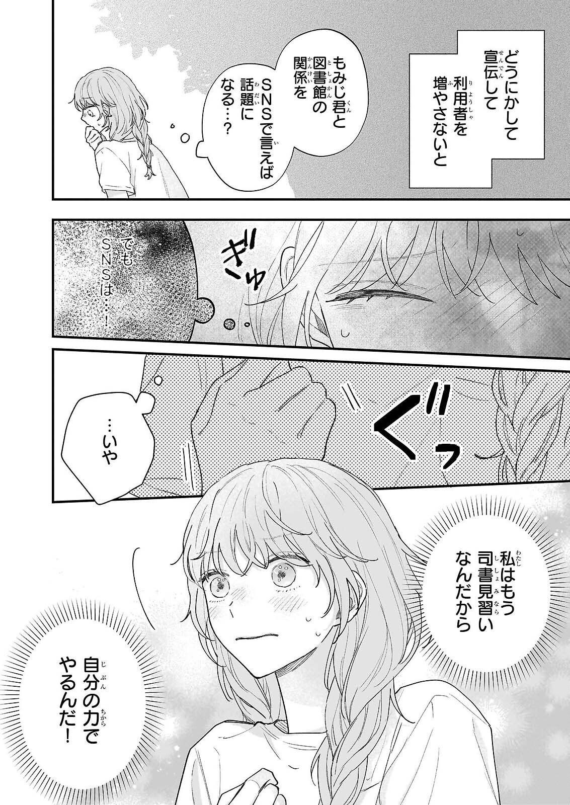 Shinya 0-ji no Shisho Minarai Chapter 12 6ページ
