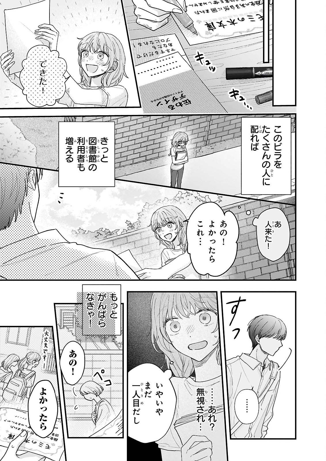 Shinya 0-ji no Shisho Minarai Chapter 12 7ページ