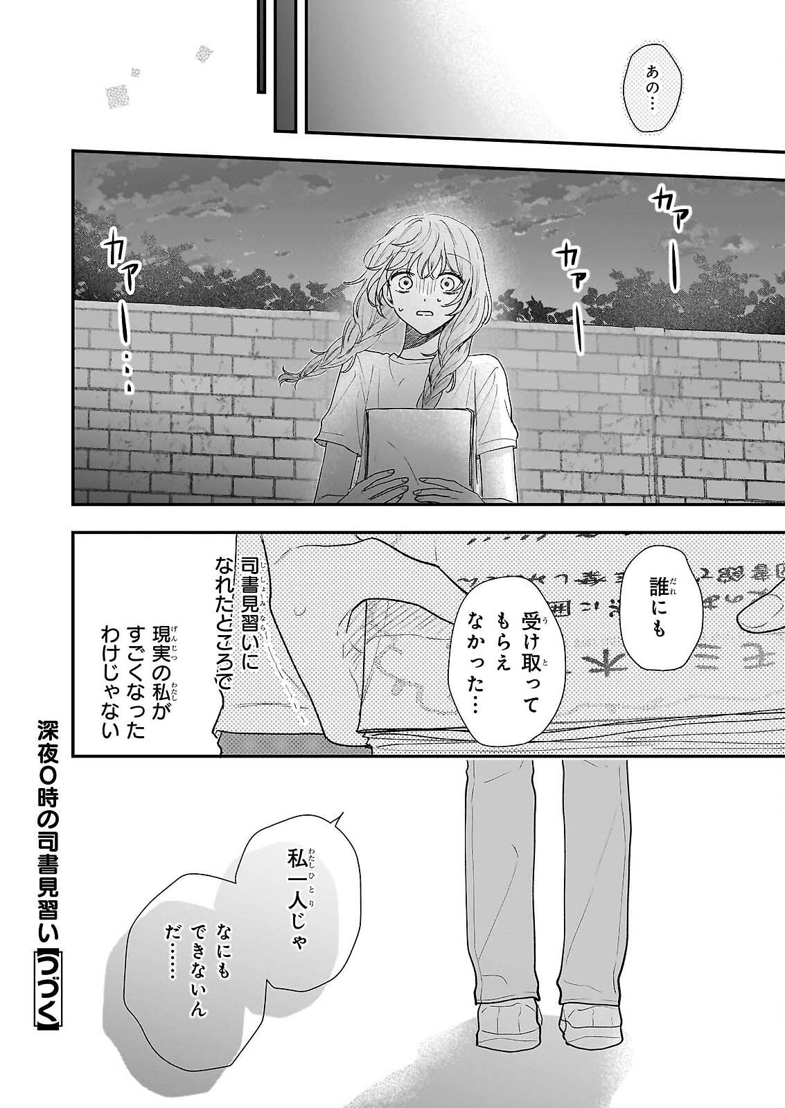 Shinya 0-ji no Shisho Minarai Chapter 12 8ページ