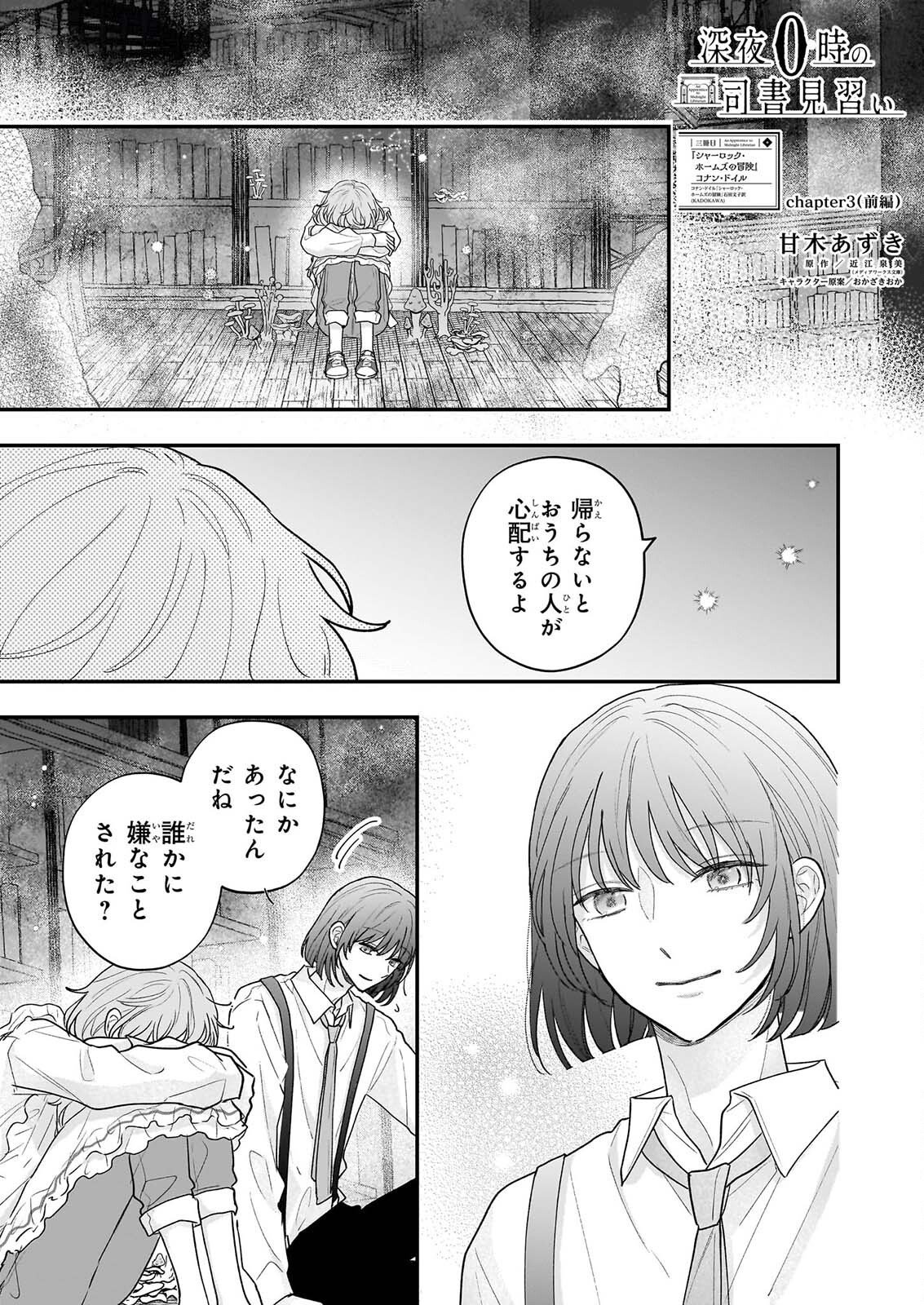 Shinya 0-ji no Shisho Minarai Chapter 13 1ページ