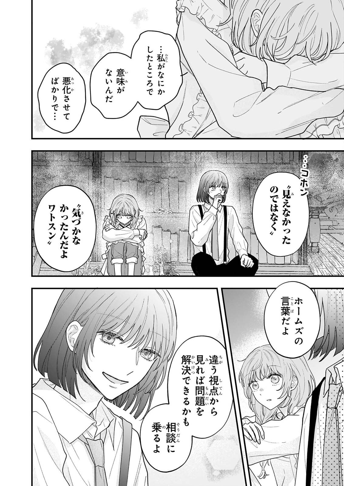 Shinya 0-ji no Shisho Minarai Chapter 13 2ページ