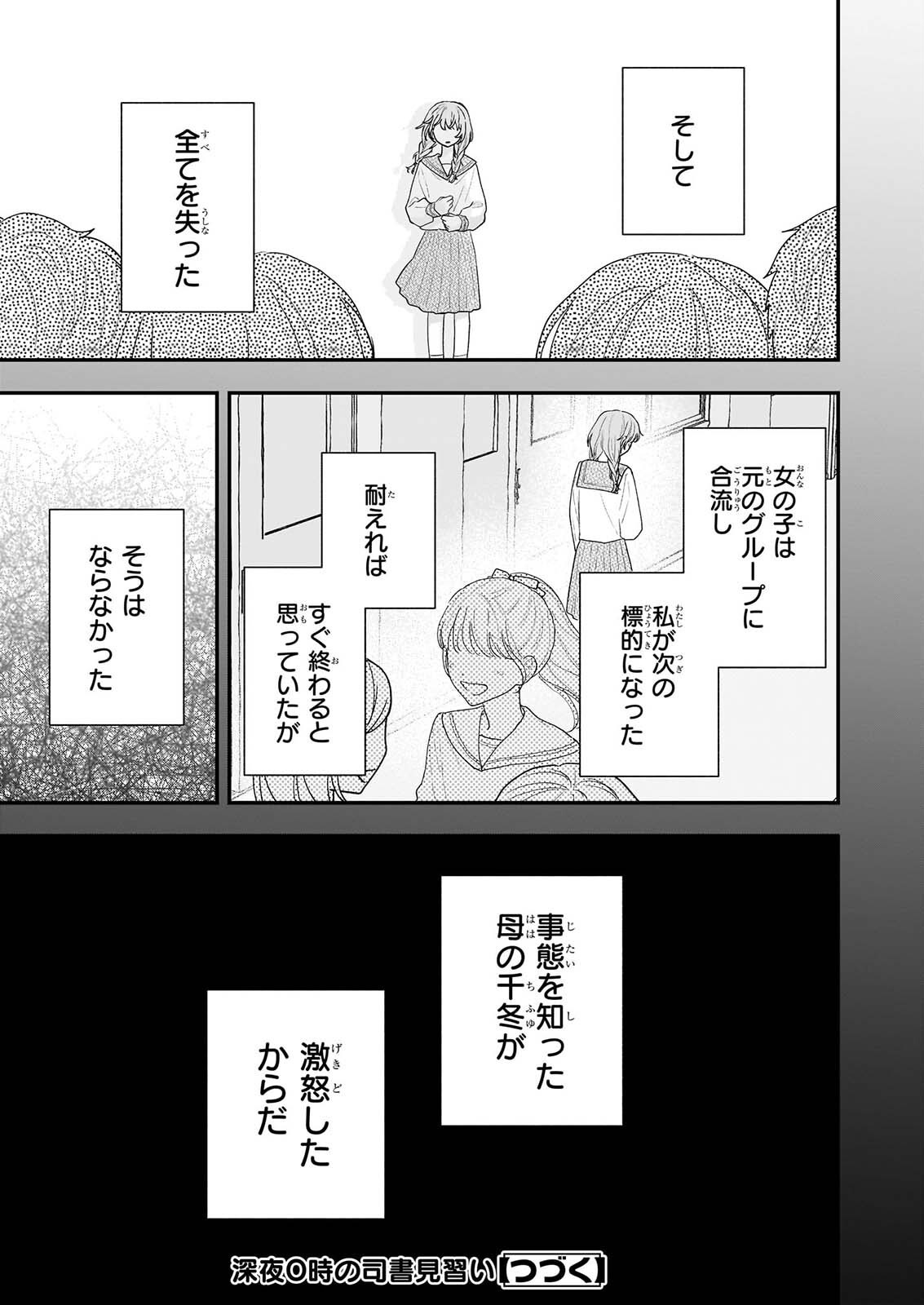 Shinya 0-ji no Shisho Minarai Chapter 13 11ページ