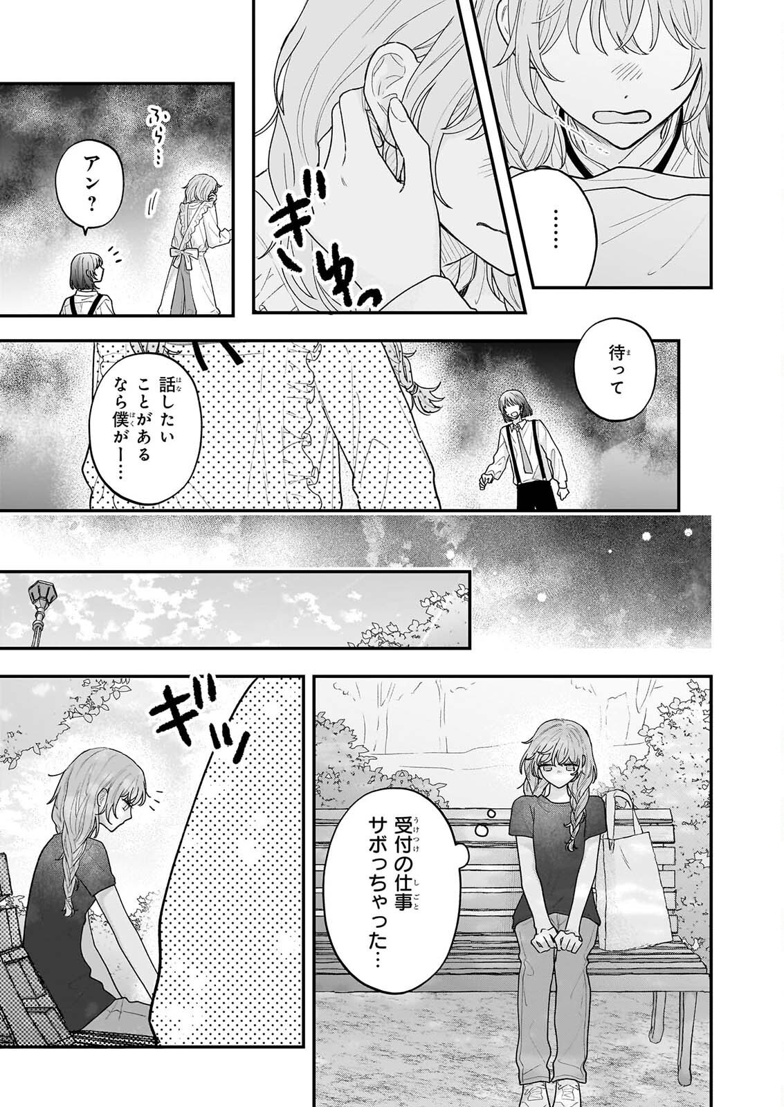 Shinya 0-ji no Shisho Minarai Chapter 13 3ページ