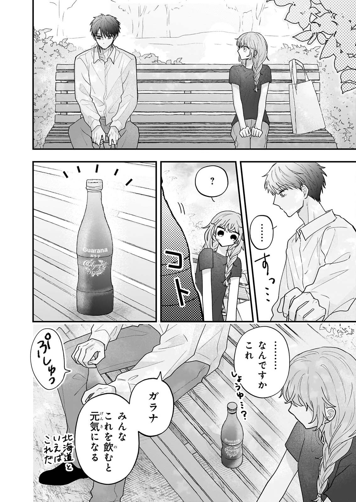 Shinya 0-ji no Shisho Minarai Chapter 13 4ページ