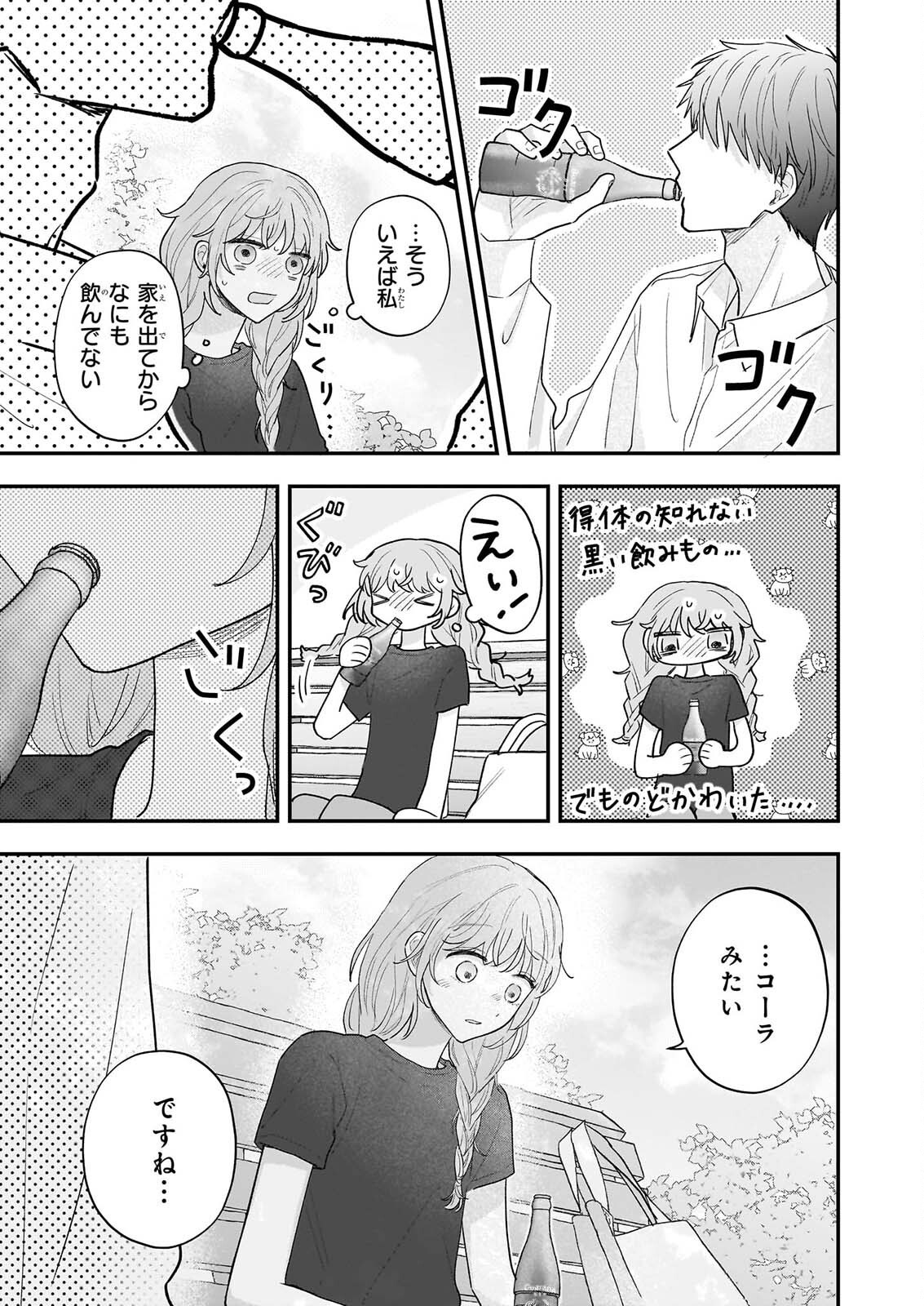Shinya 0-ji no Shisho Minarai Chapter 13 5ページ
