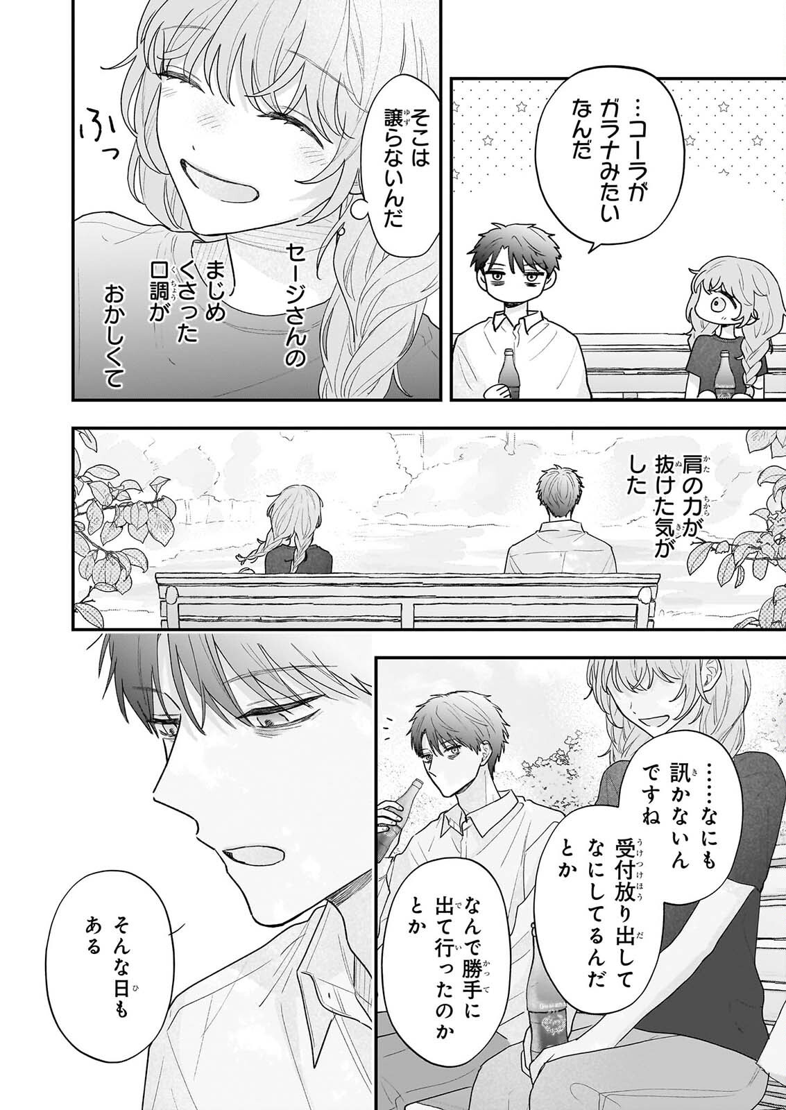 Shinya 0-ji no Shisho Minarai Chapter 13 6ページ