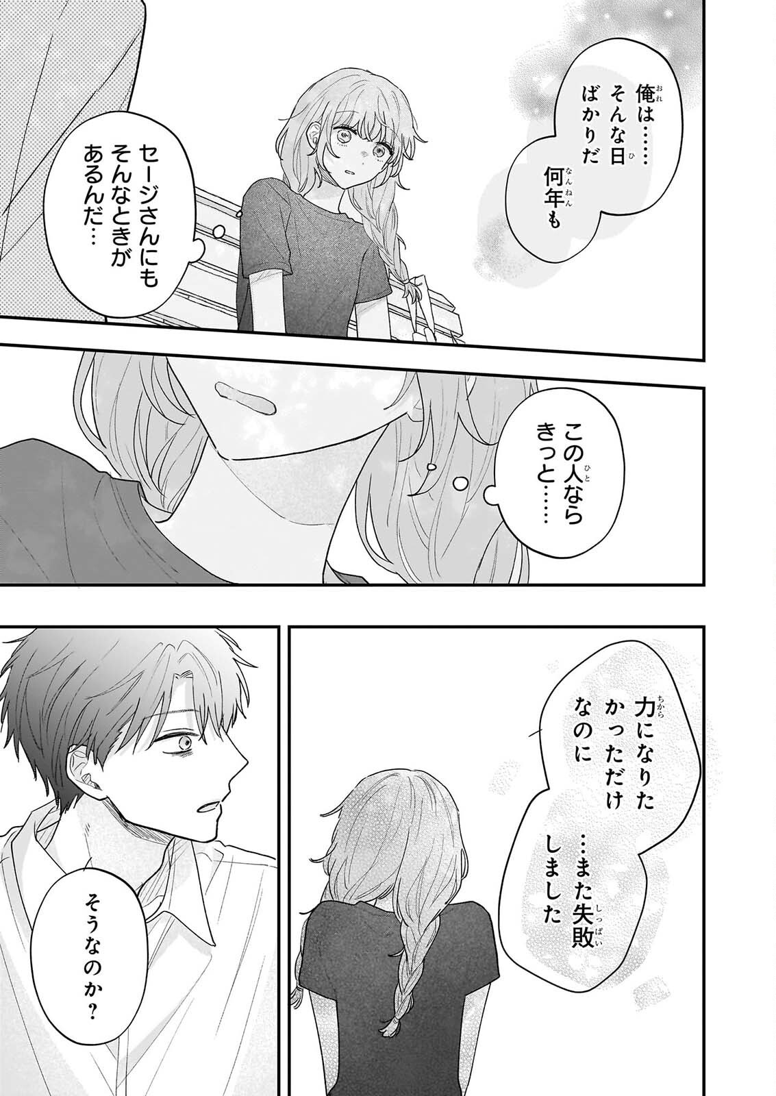Shinya 0-ji no Shisho Minarai Chapter 13 7ページ