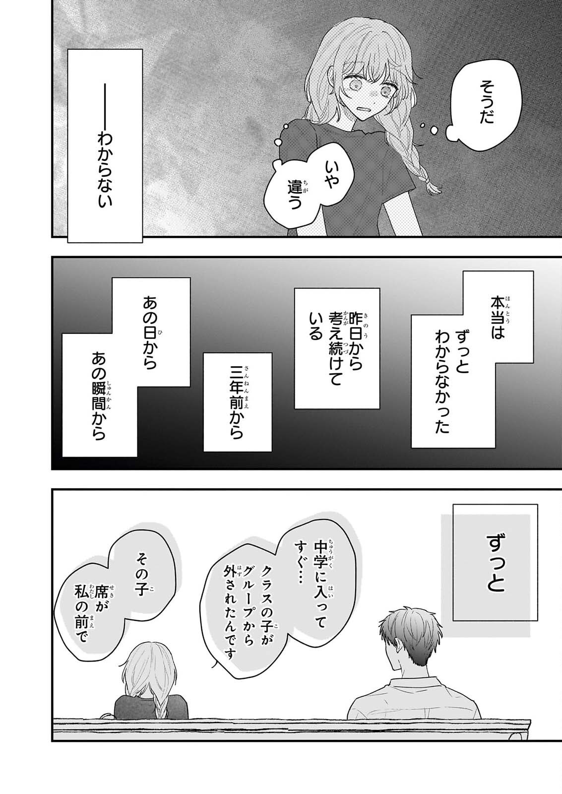 Shinya 0-ji no Shisho Minarai Chapter 13 8ページ