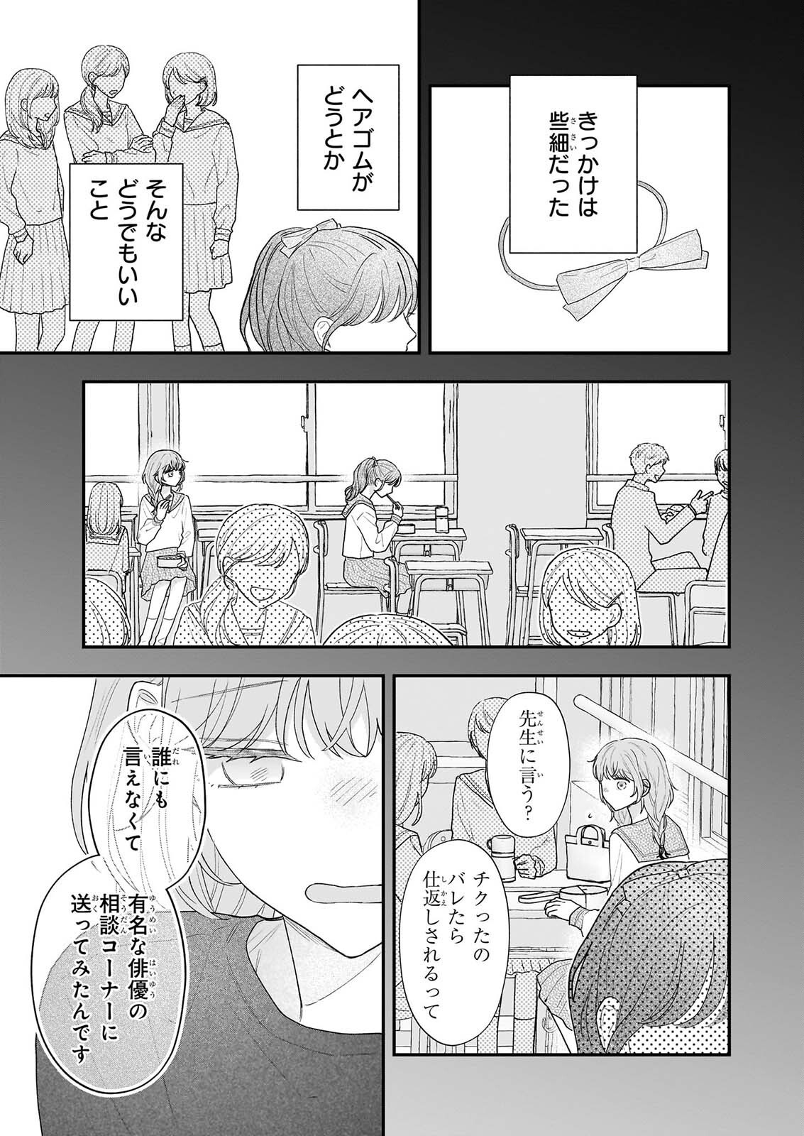 Shinya 0-ji no Shisho Minarai Chapter 13 9ページ