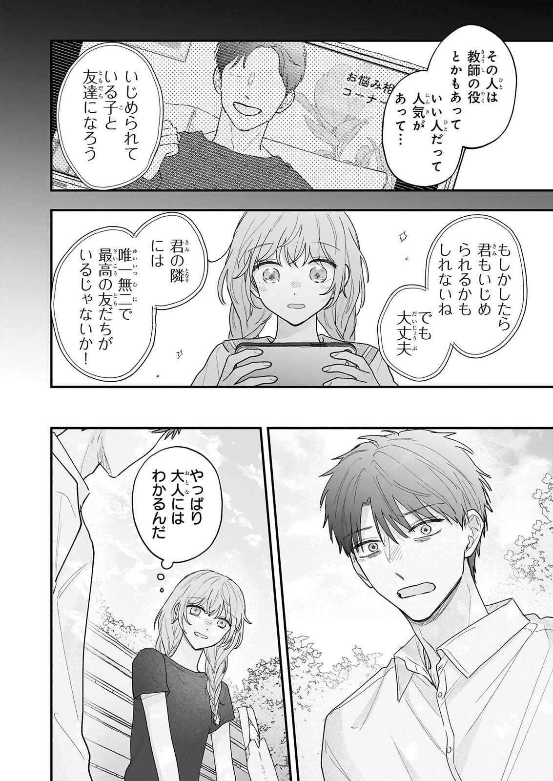 Shinya 0-ji no Shisho Minarai Chapter 13 10ページ