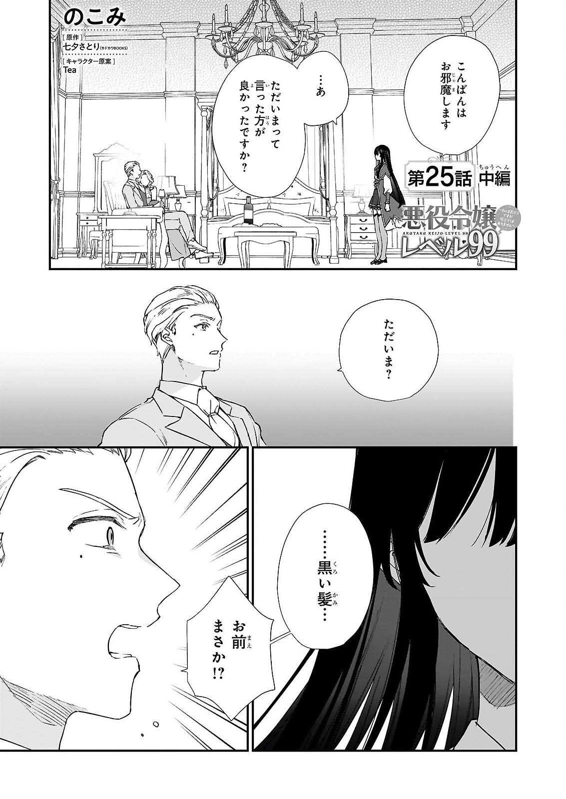 Akuyaku Reijou Level 99: Watashi wa UraBoss desu ga Maou de wa arimasen Chapter 25.2 1ページ