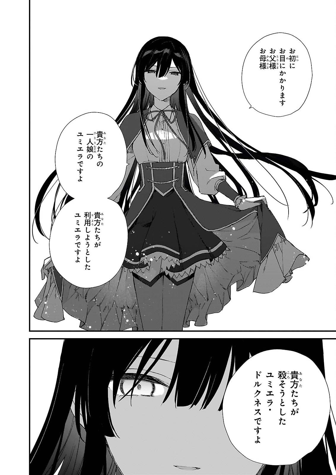 Akuyaku Reijou Level 99: Watashi wa UraBoss desu ga Maou de wa arimasen Chapter 25.2 2ページ