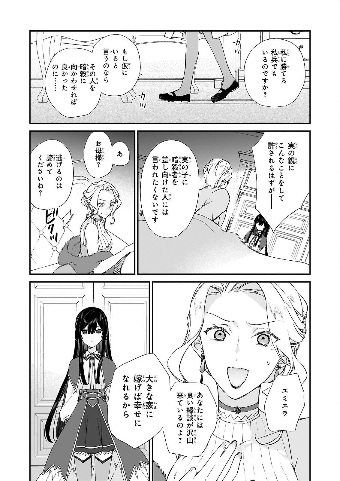 Akuyaku Reijou Level 99: Watashi wa UraBoss desu ga Maou de wa arimasen Chapter 25.2 11ページ