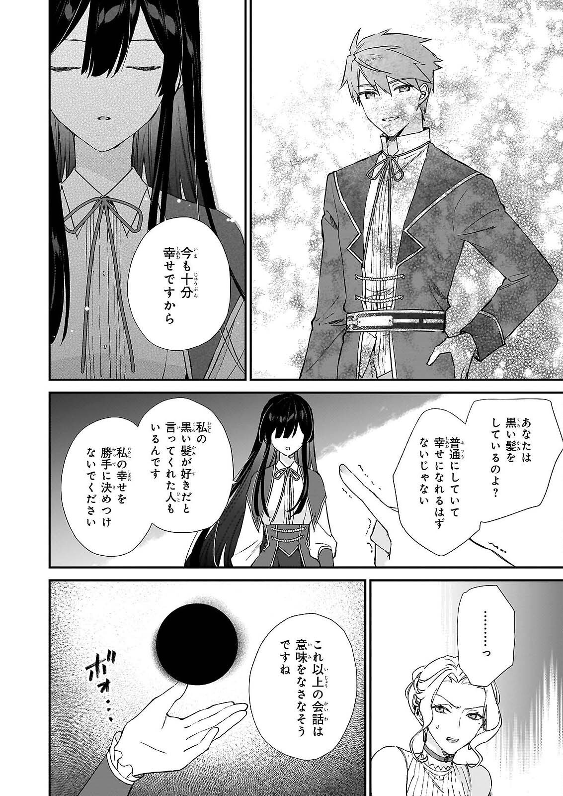 Akuyaku Reijou Level 99: Watashi wa UraBoss desu ga Maou de wa arimasen Chapter 25.2 12ページ