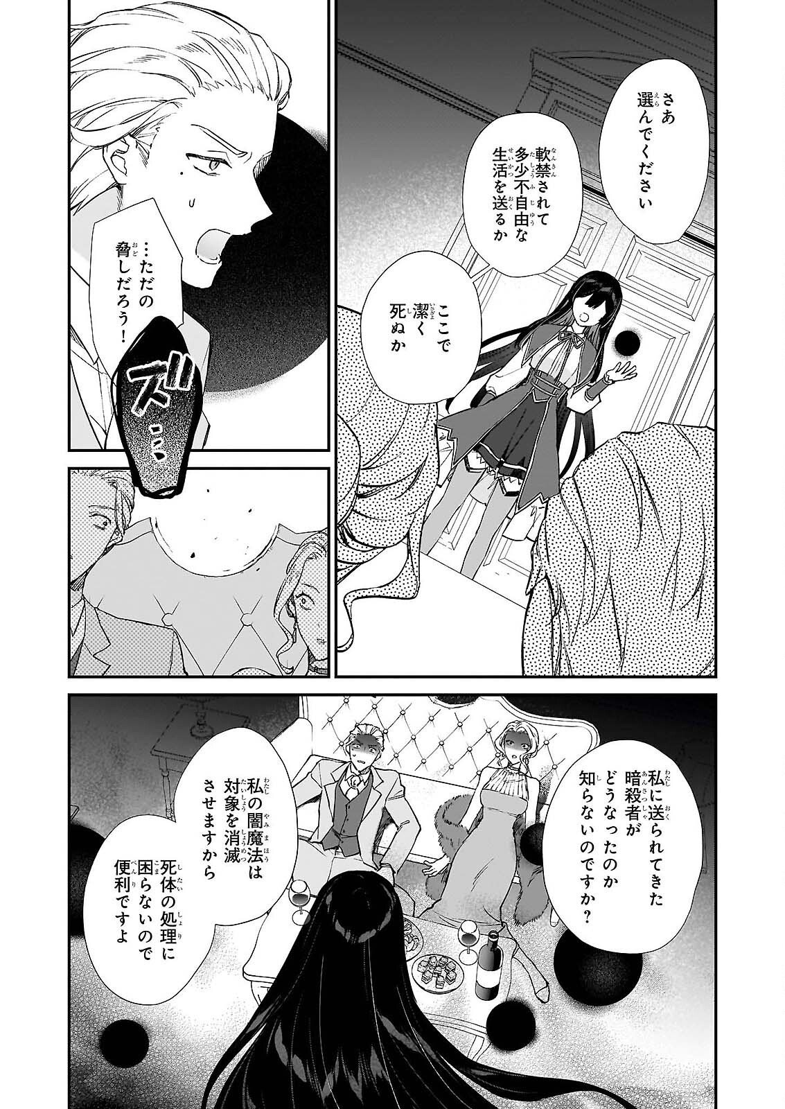 Akuyaku Reijou Level 99: Watashi wa UraBoss desu ga Maou de wa arimasen Chapter 25.2 13ページ