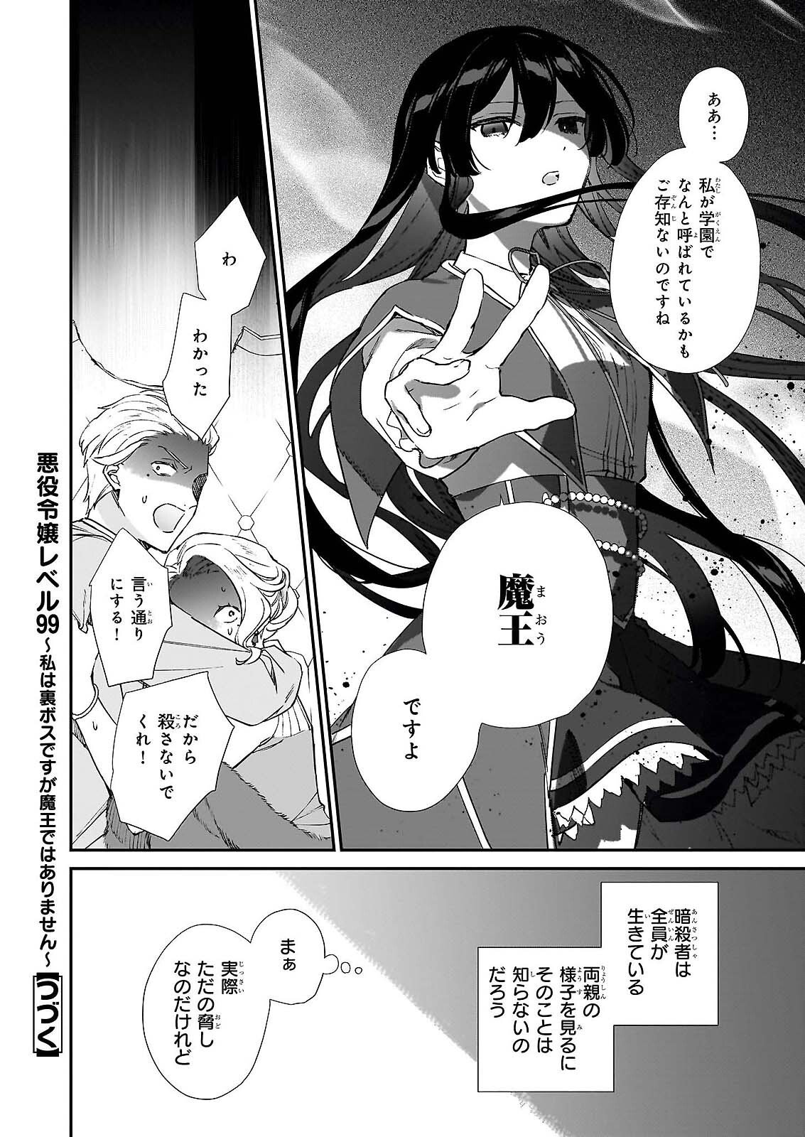 Akuyaku Reijou Level 99: Watashi wa UraBoss desu ga Maou de wa arimasen Chapter 25.2 14ページ