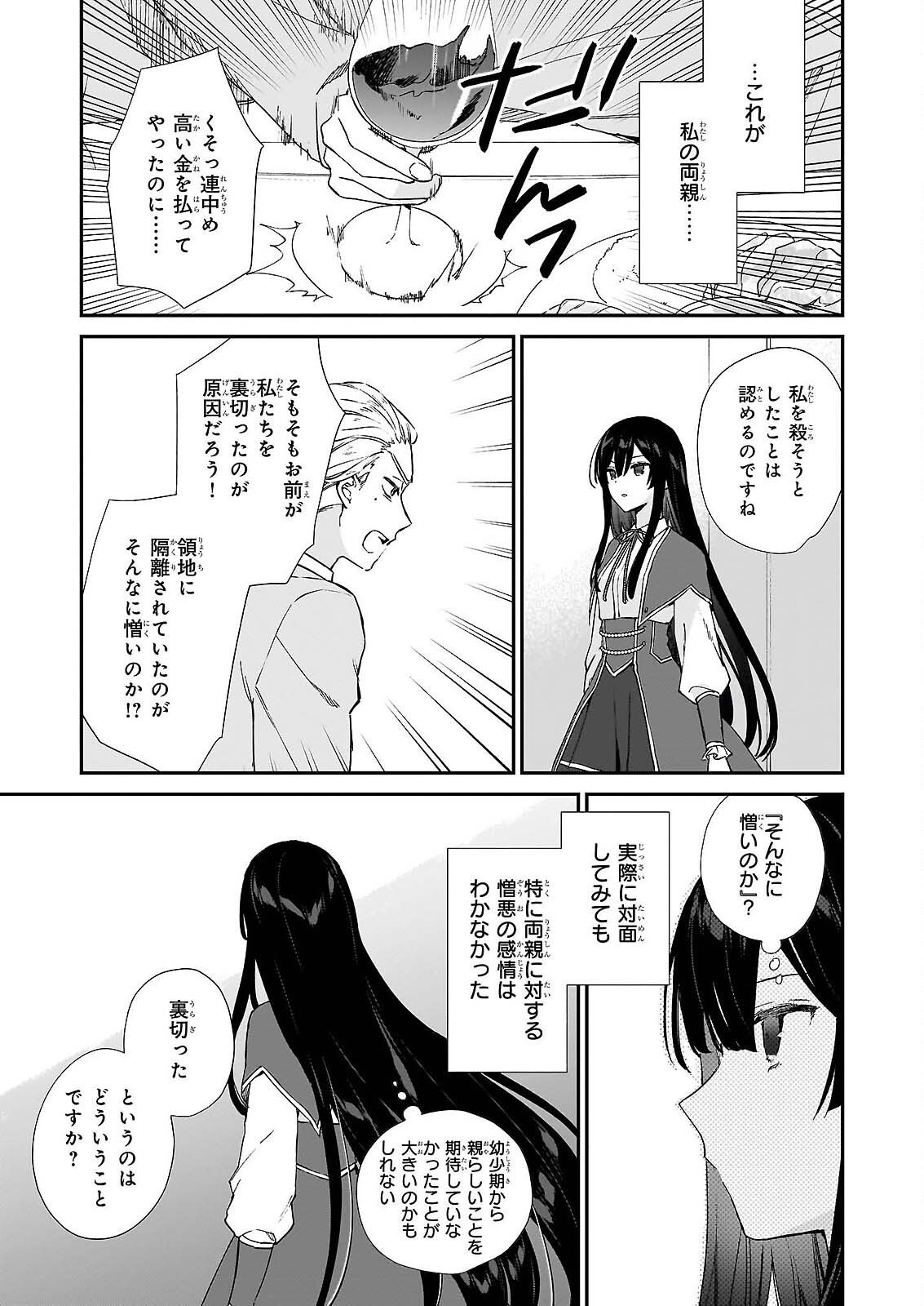Akuyaku Reijou Level 99: Watashi wa UraBoss desu ga Maou de wa arimasen Chapter 25.2 3ページ