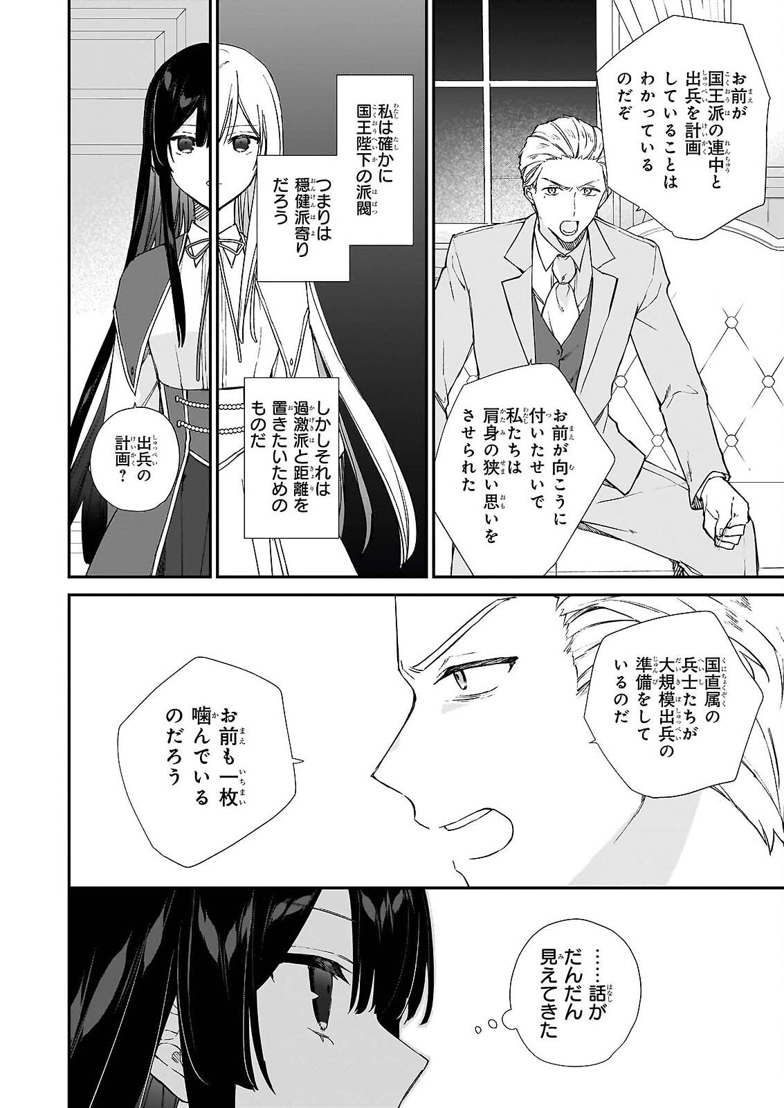 Akuyaku Reijou Level 99: Watashi wa UraBoss desu ga Maou de wa arimasen Chapter 25.2 4ページ