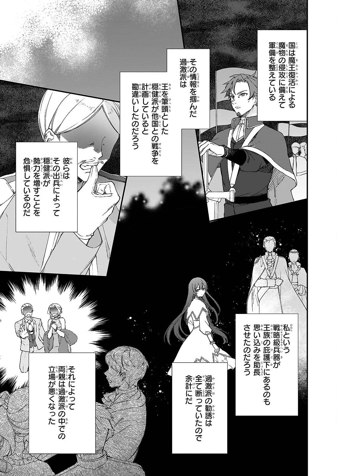 Akuyaku Reijou Level 99: Watashi wa UraBoss desu ga Maou de wa arimasen Chapter 25.2 5ページ
