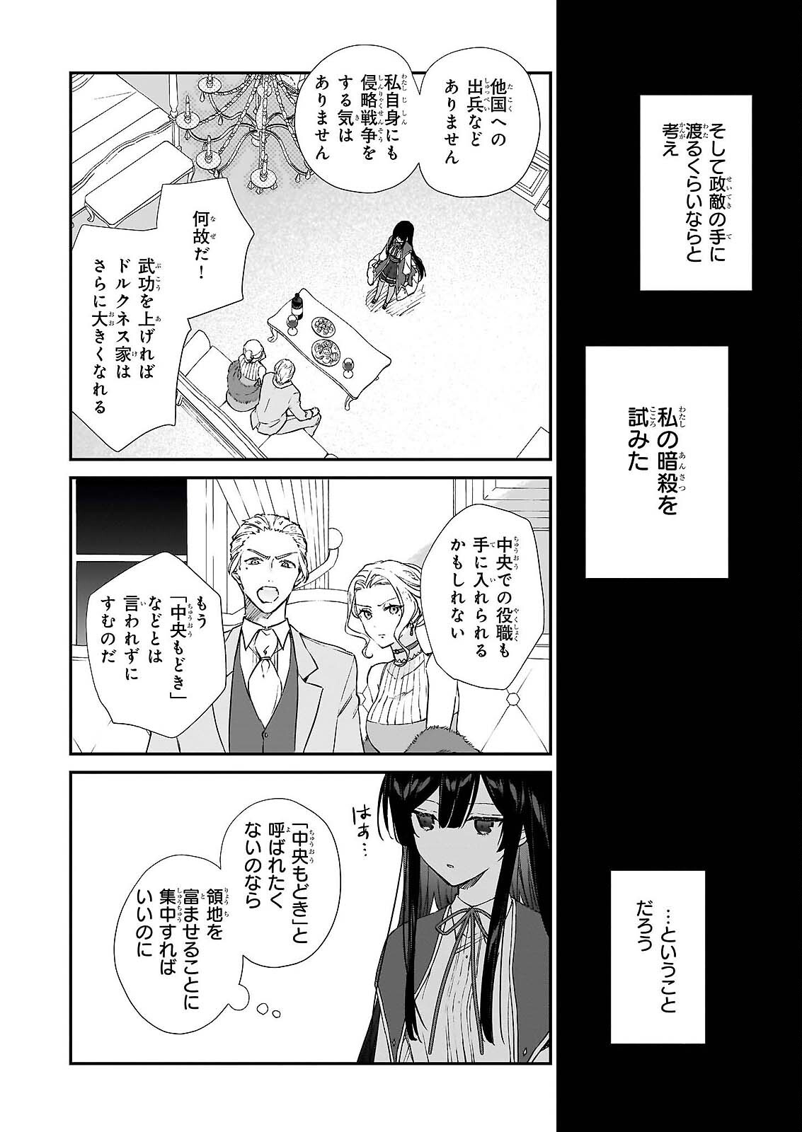 Akuyaku Reijou Level 99: Watashi wa UraBoss desu ga Maou de wa arimasen Chapter 25.2 6ページ