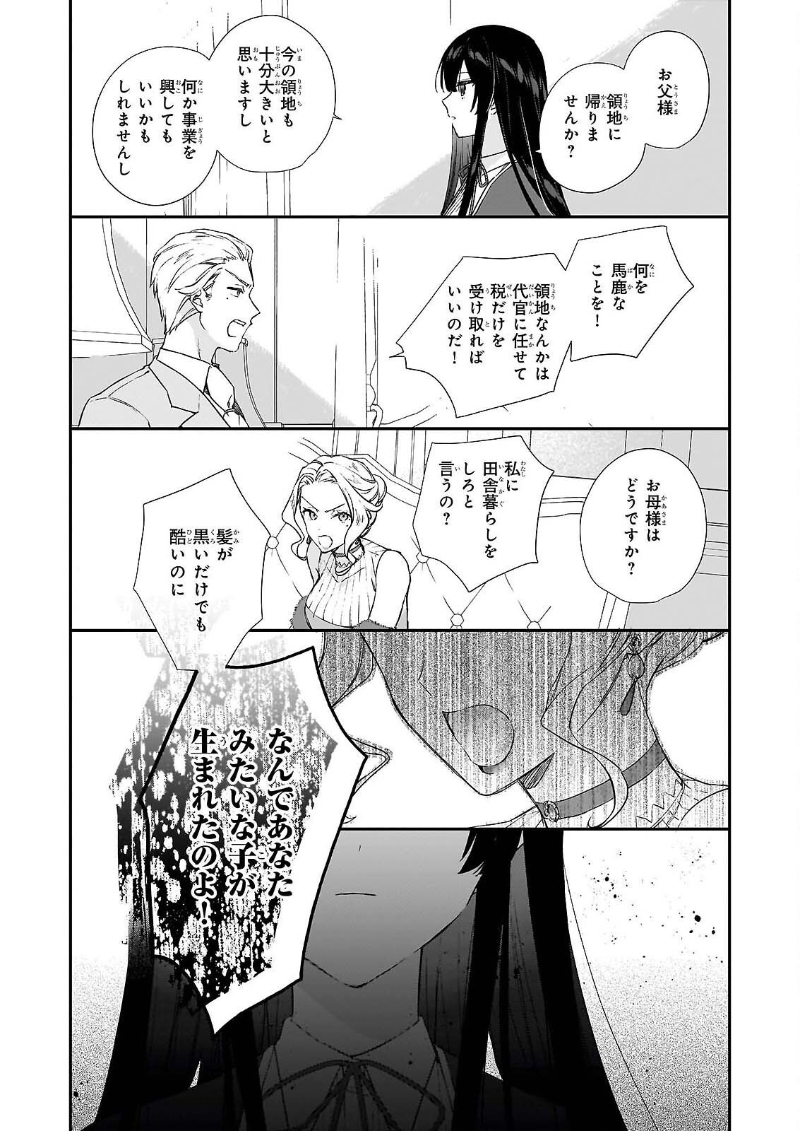 Akuyaku Reijou Level 99: Watashi wa UraBoss desu ga Maou de wa arimasen Chapter 25.2 7ページ