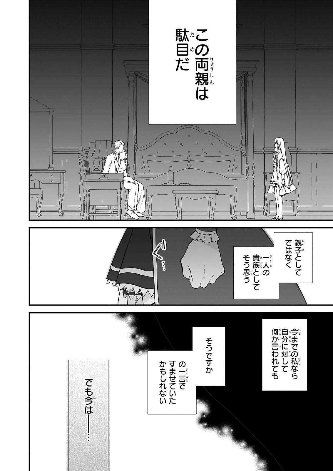 Akuyaku Reijou Level 99: Watashi wa UraBoss desu ga Maou de wa arimasen Chapter 25.2 8ページ