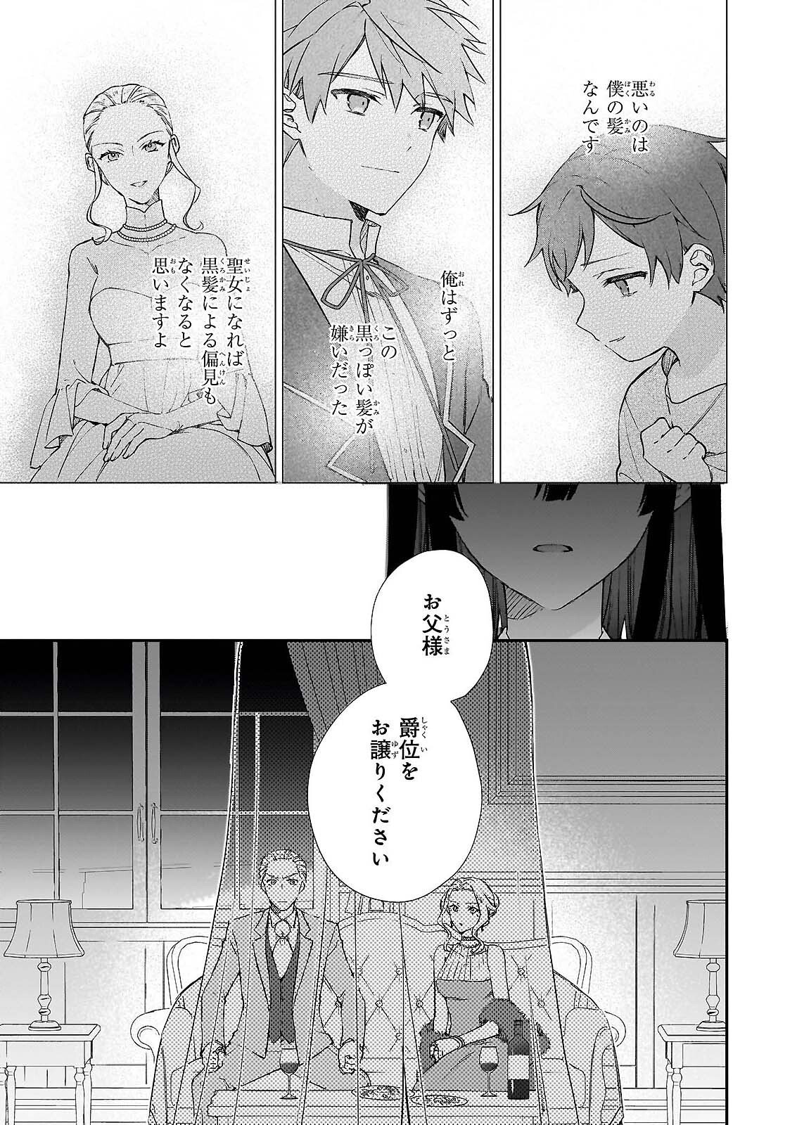 Akuyaku Reijou Level 99: Watashi wa UraBoss desu ga Maou de wa arimasen Chapter 25.2 9ページ
