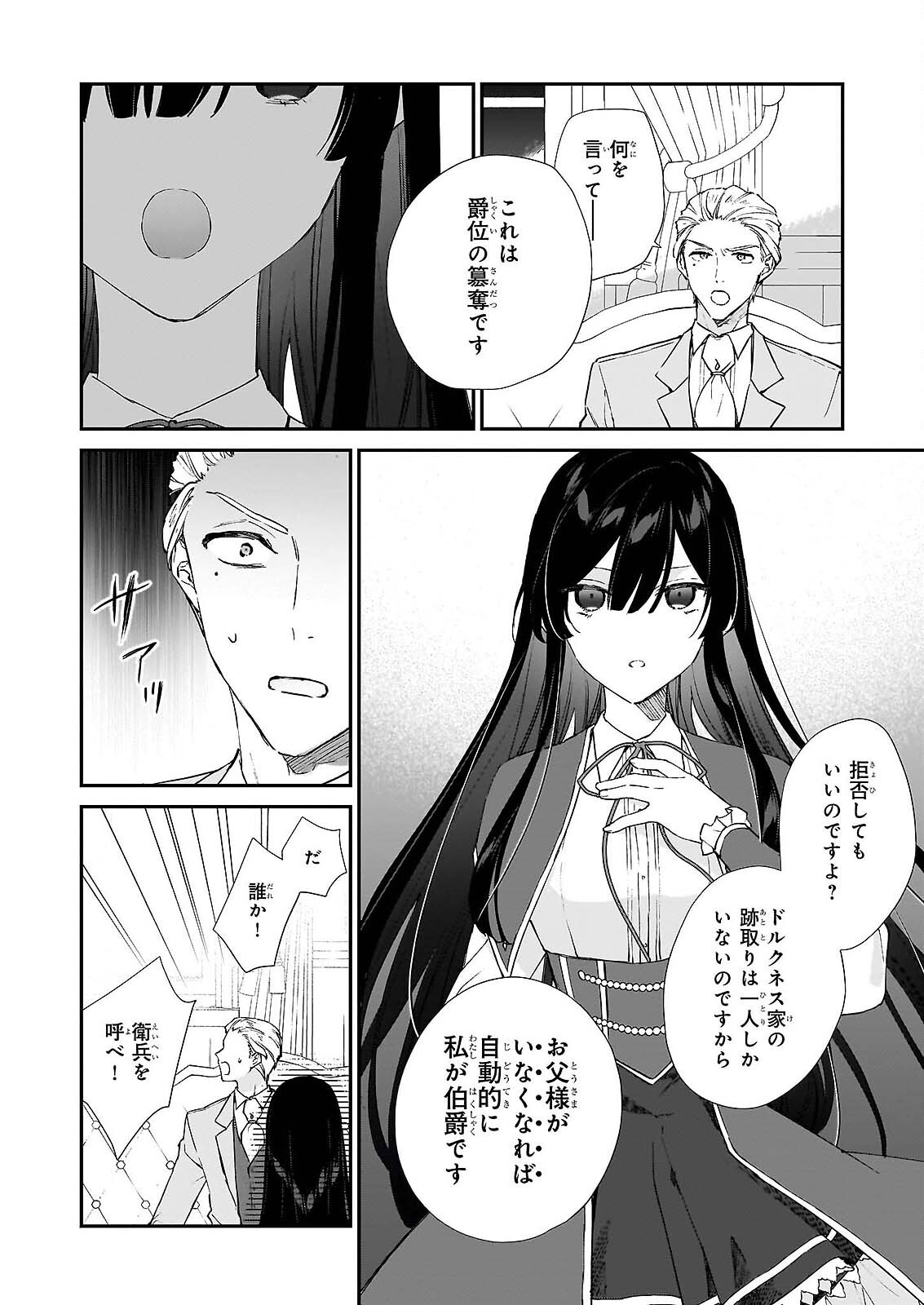 Akuyaku Reijou Level 99: Watashi wa UraBoss desu ga Maou de wa arimasen Chapter 25.2 10ページ