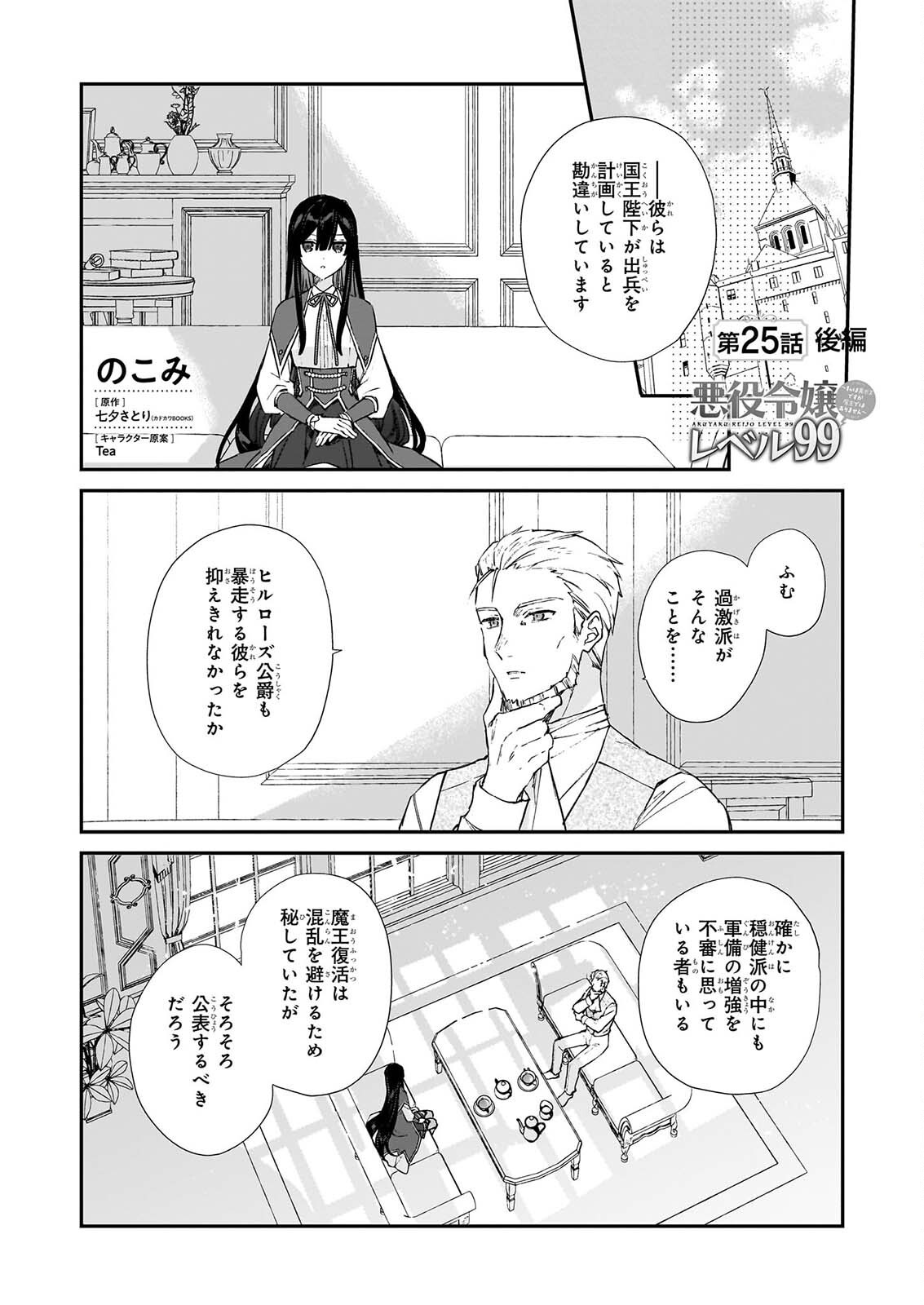 Akuyaku Reijou Level 99: Watashi wa UraBoss desu ga Maou de wa arimasen Chapter 25.3 1ページ