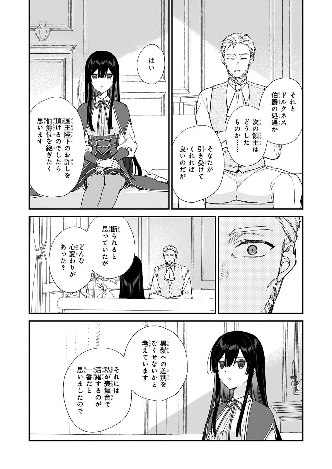 Akuyaku Reijou Level 99: Watashi wa UraBoss desu ga Maou de wa arimasen Chapter 25.3 2ページ