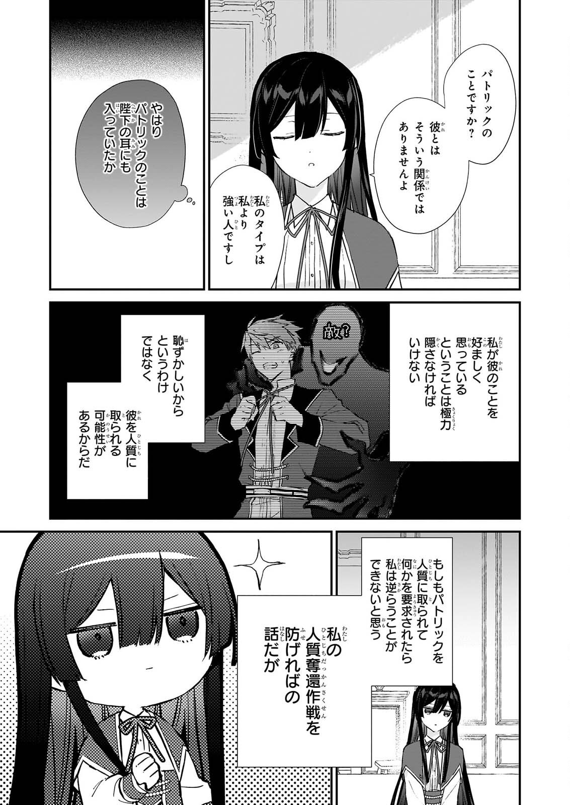 Akuyaku Reijou Level 99: Watashi wa UraBoss desu ga Maou de wa arimasen Chapter 25.3 11ページ