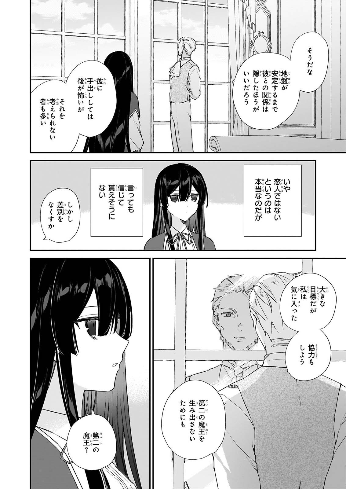 Akuyaku Reijou Level 99: Watashi wa UraBoss desu ga Maou de wa arimasen Chapter 25.3 12ページ