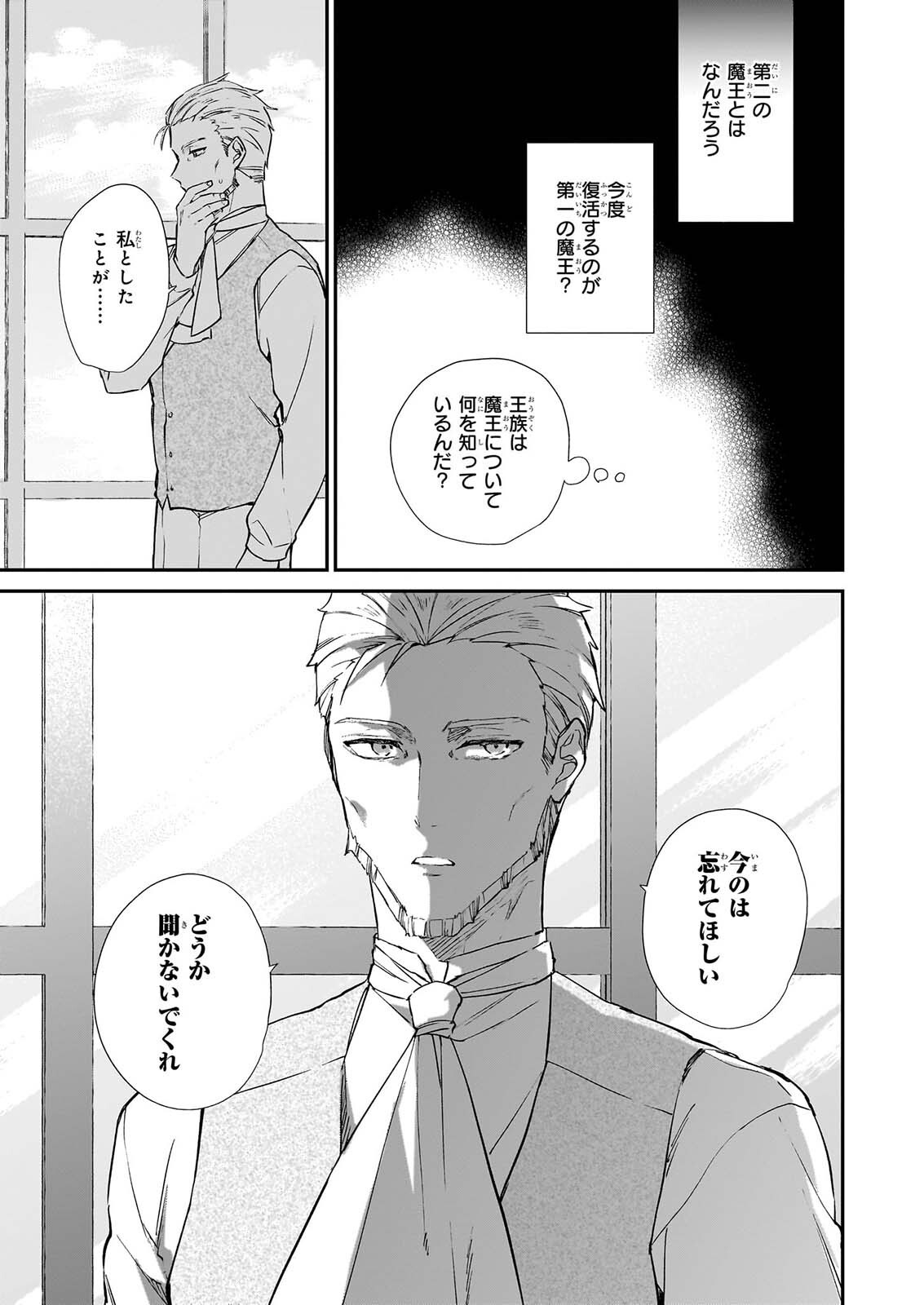 Akuyaku Reijou Level 99: Watashi wa UraBoss desu ga Maou de wa arimasen Chapter 25.3 13ページ