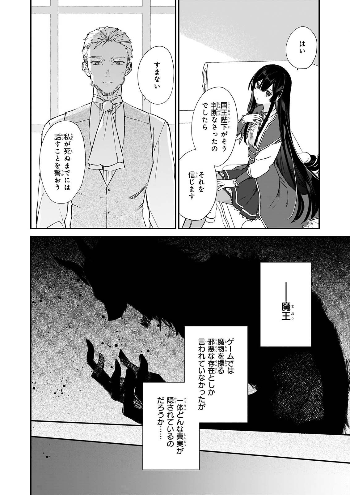 Akuyaku Reijou Level 99: Watashi wa UraBoss desu ga Maou de wa arimasen Chapter 25.3 14ページ