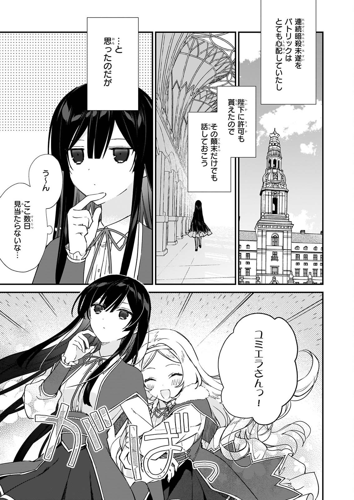 Akuyaku Reijou Level 99: Watashi wa UraBoss desu ga Maou de wa arimasen Chapter 25.3 15ページ