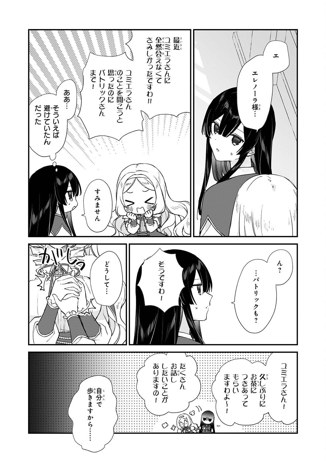 Akuyaku Reijou Level 99: Watashi wa UraBoss desu ga Maou de wa arimasen Chapter 25.3 16ページ