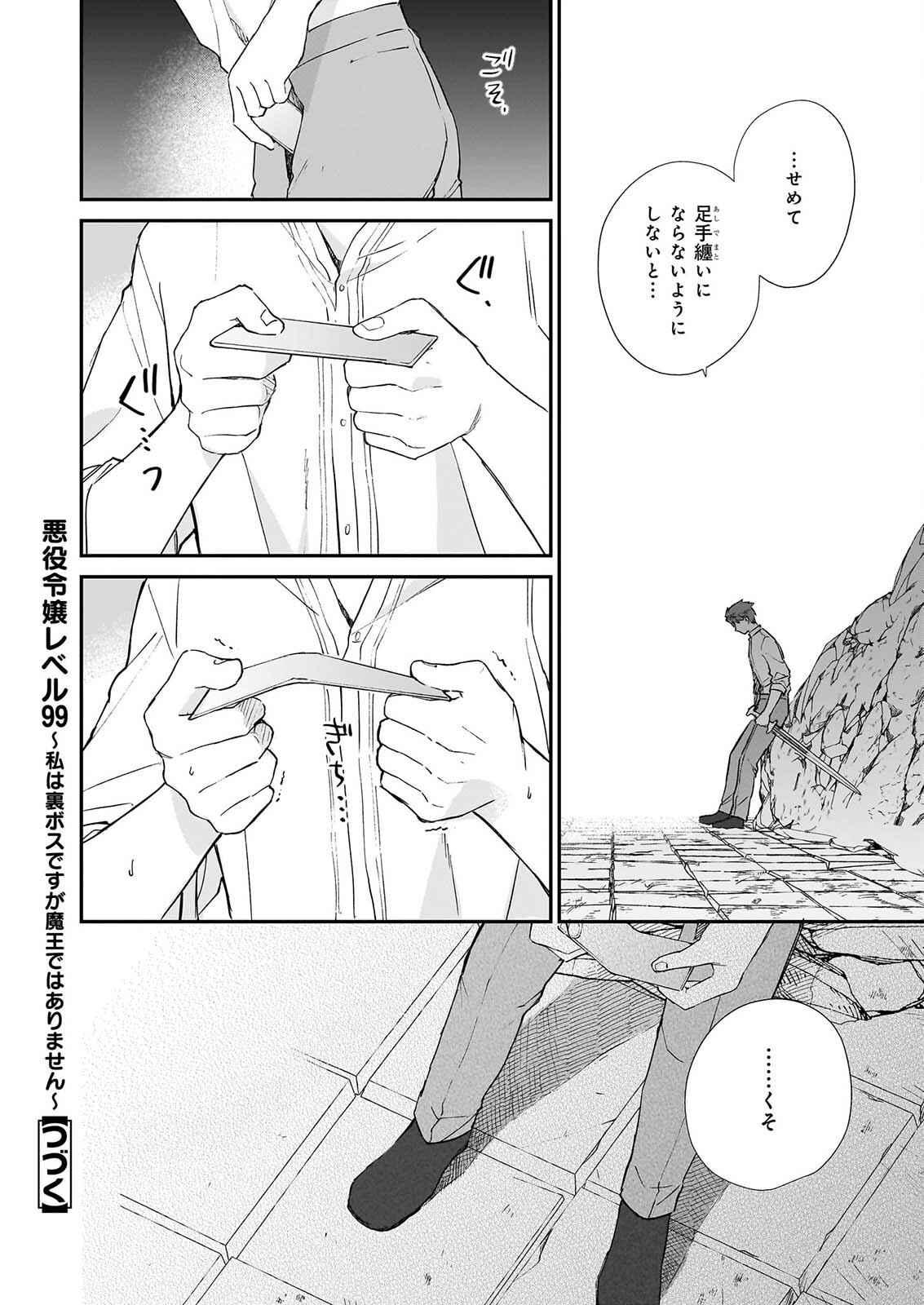 Akuyaku Reijou Level 99: Watashi wa UraBoss desu ga Maou de wa arimasen Chapter 25.3 18ページ