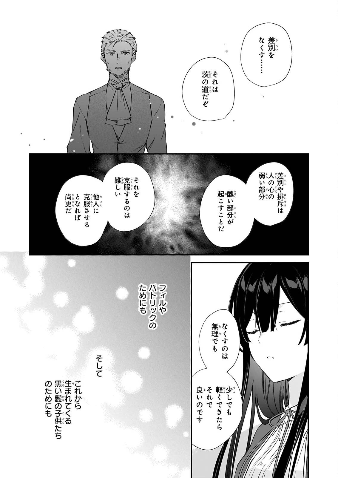 Akuyaku Reijou Level 99: Watashi wa UraBoss desu ga Maou de wa arimasen Chapter 25.3 3ページ