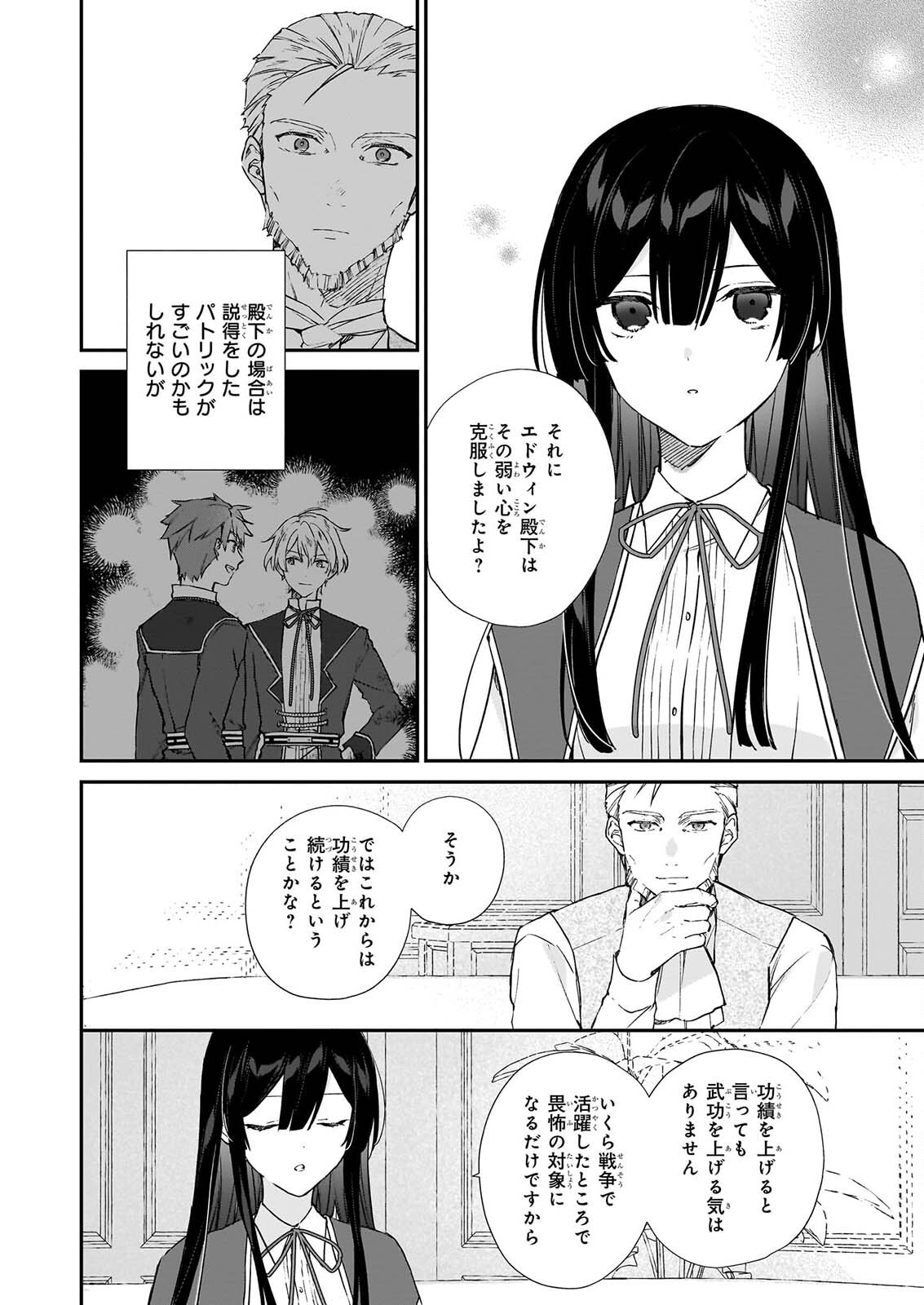 Akuyaku Reijou Level 99: Watashi wa UraBoss desu ga Maou de wa arimasen Chapter 25.3 4ページ